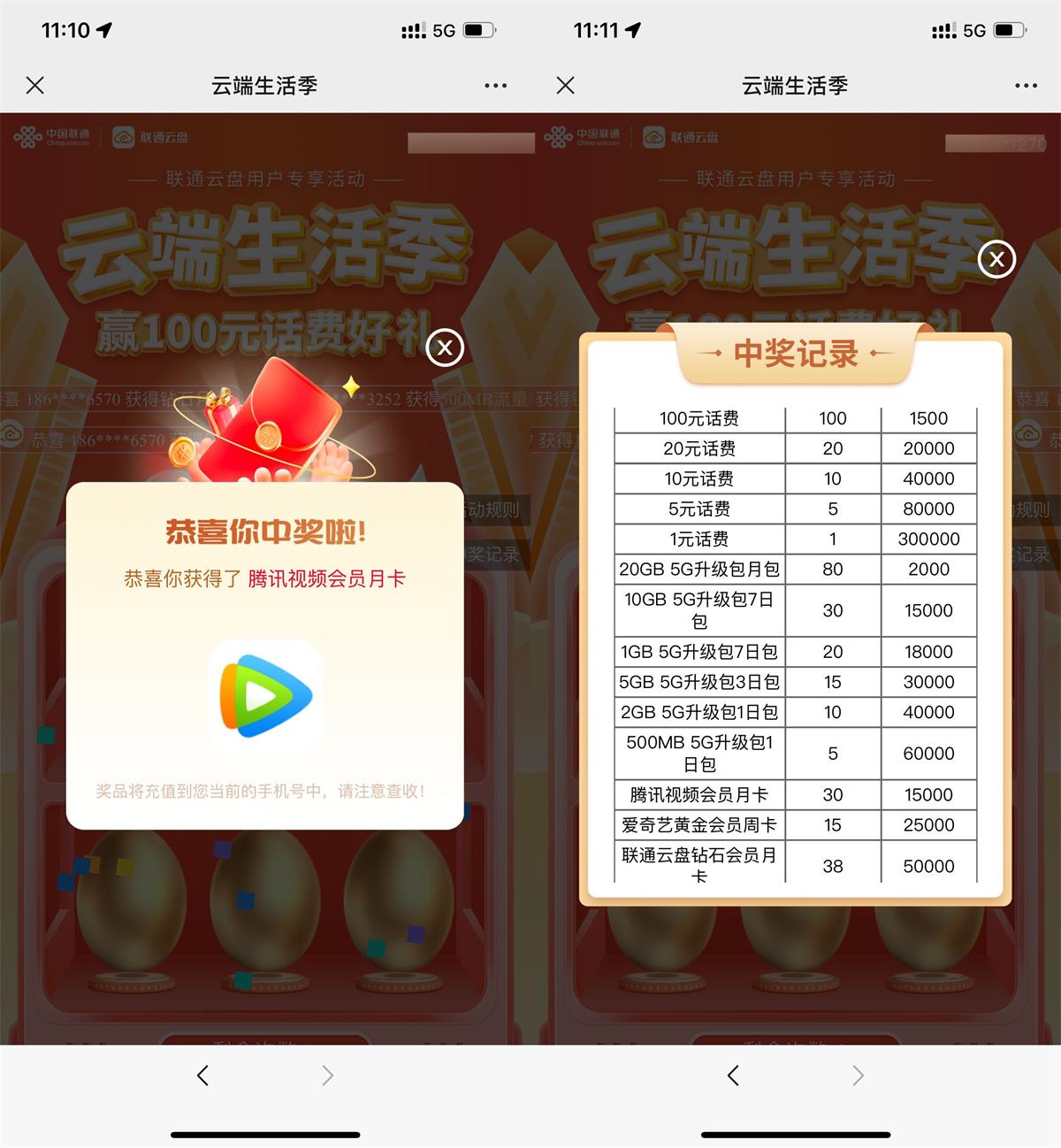 联通云盘抽视频会员或话费等 图片2