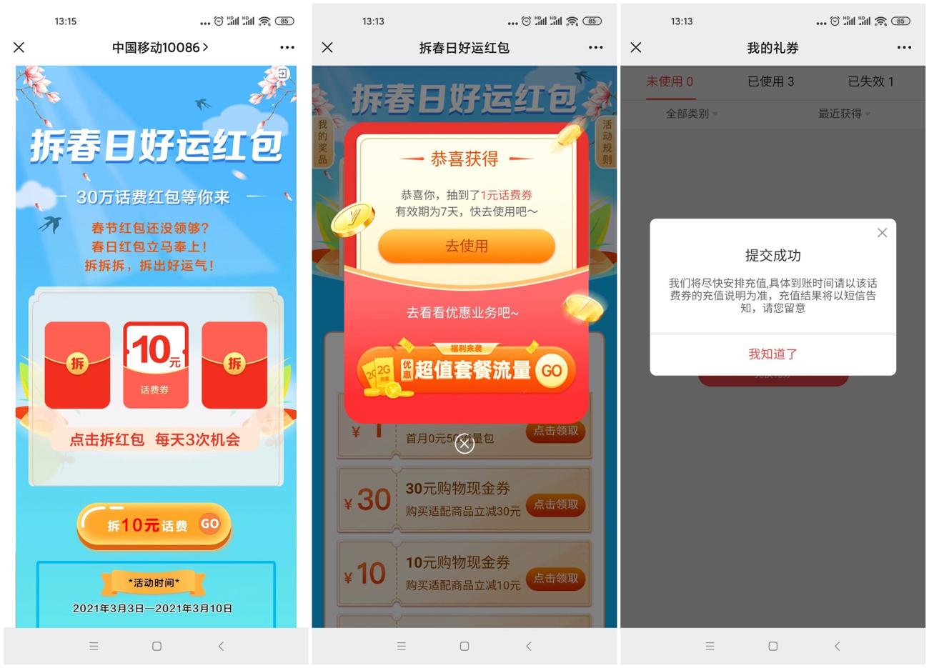 移动好运红包抽1~10元话费 图片1 移动好运红包抽1~10元话费 图片1