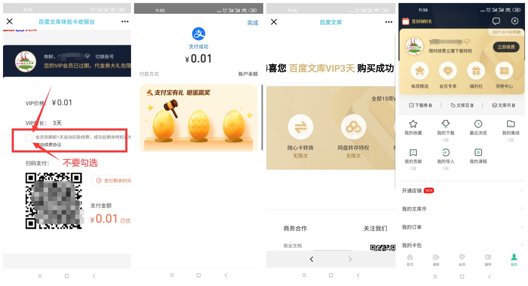 0.01元开3天百度文库会员 图片1
