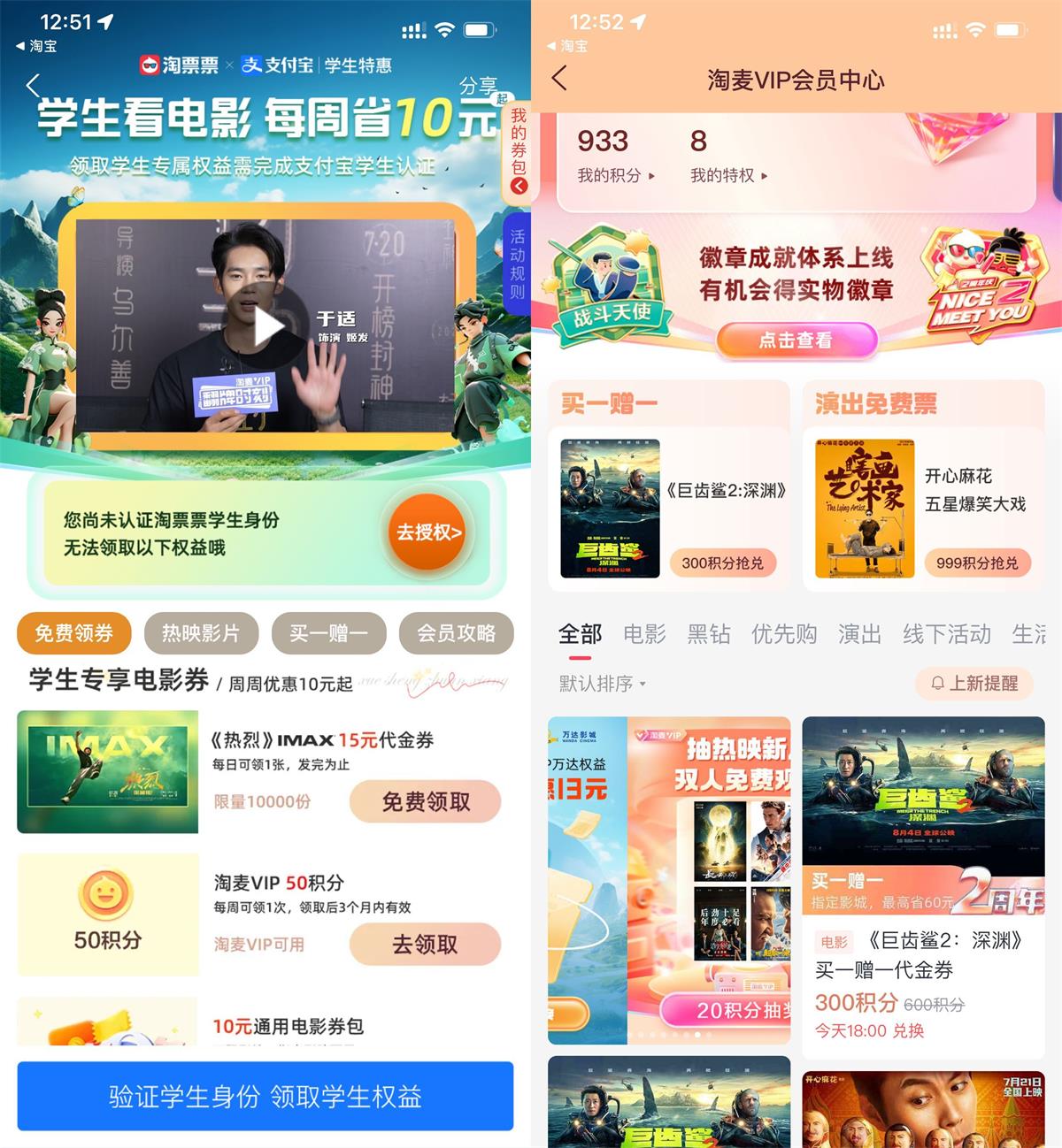 淘票票学生用户每周领50积分 图片1