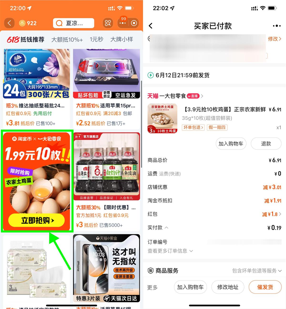 淘宝淘金币1.99亓撸10枚鸡蛋 图片1