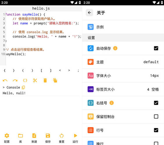 安卓JS脚本编辑JavaScript Editor v1.9 图片2