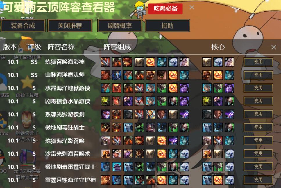 LOL云顶之弈阵容图片查看器v5.0 图片5