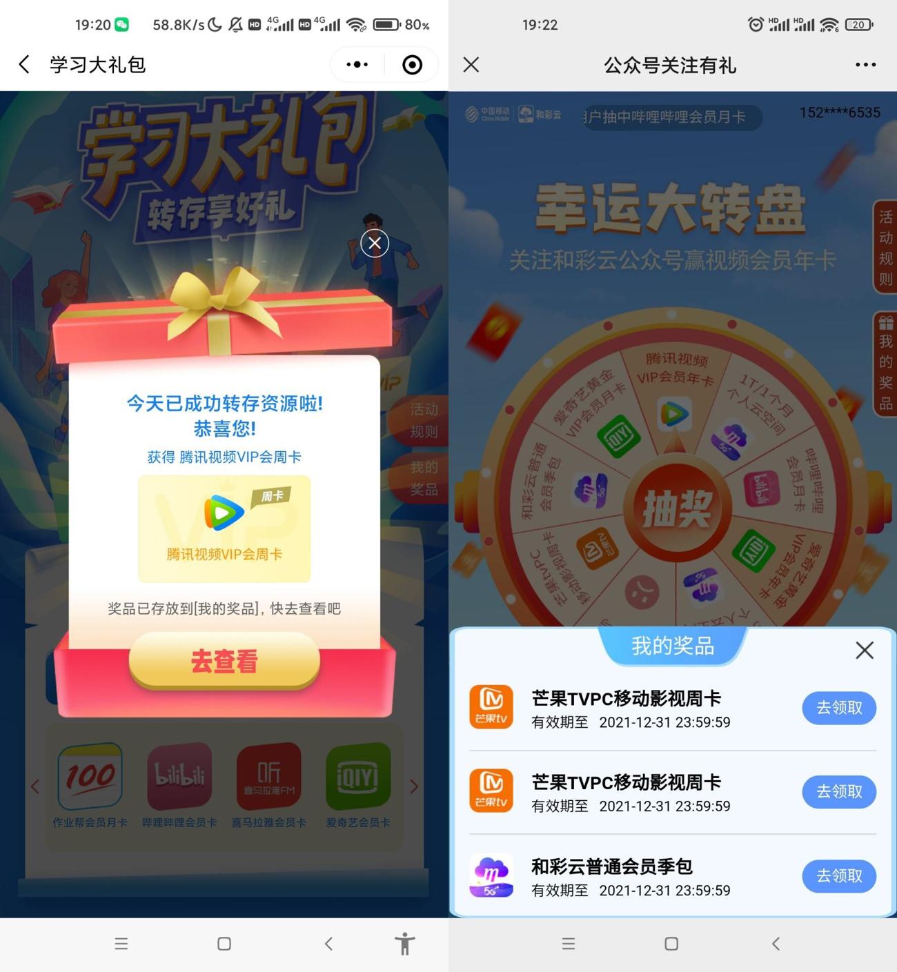 移动抽饿了么腾讯爱奇艺等会员 图片1