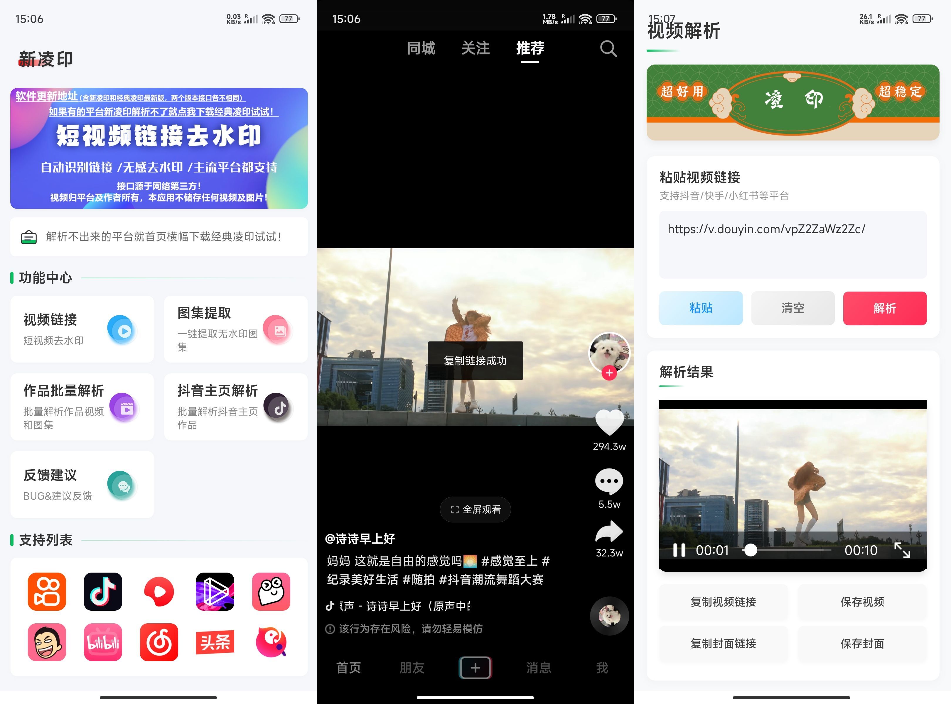安卓新凌印v4.3.2短视频无水印解析 图片9 安卓新凌印v4.3.2短视频无水印解析 图片9