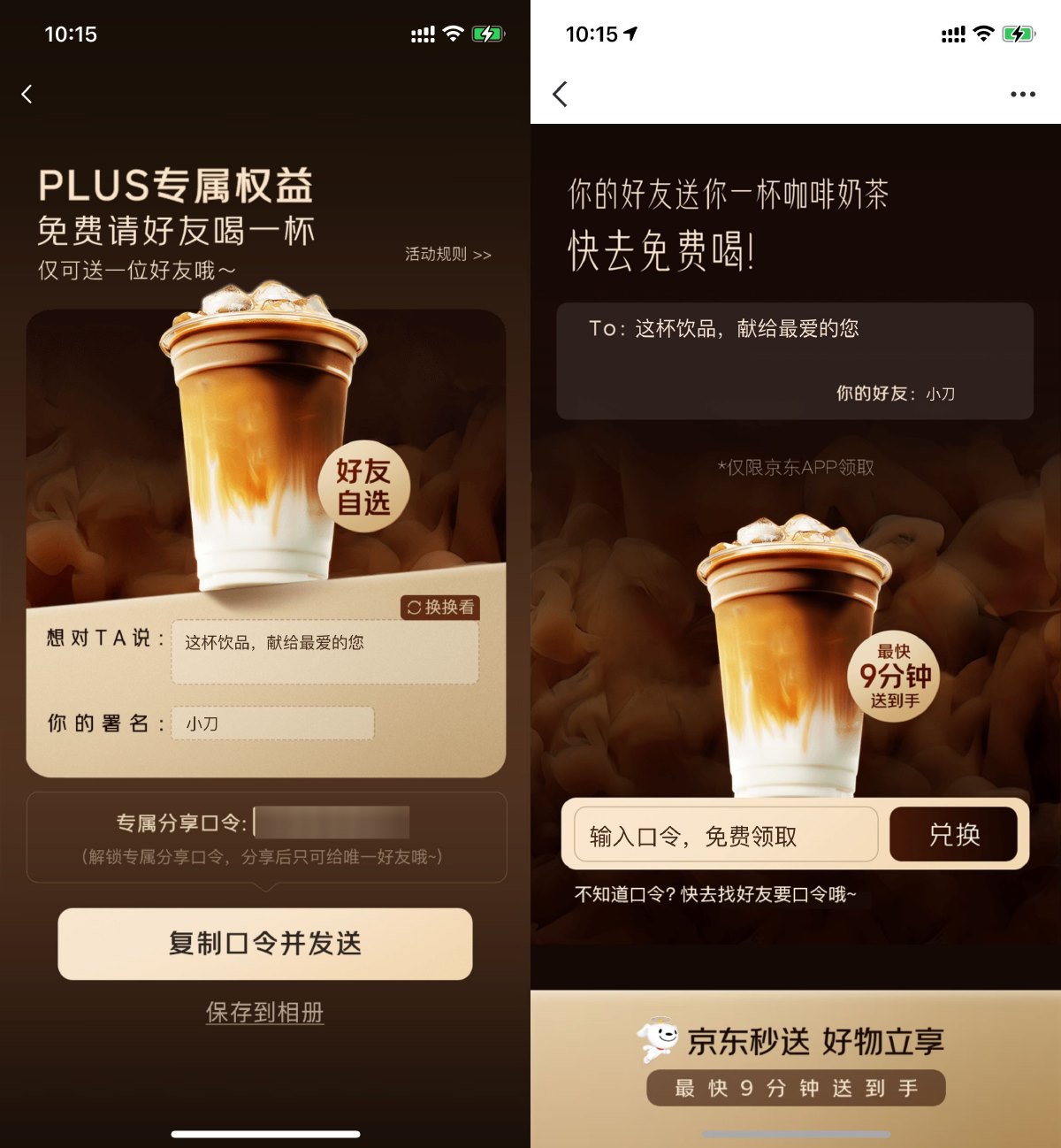 京东秒送部分人免费赠送咖啡 图片1