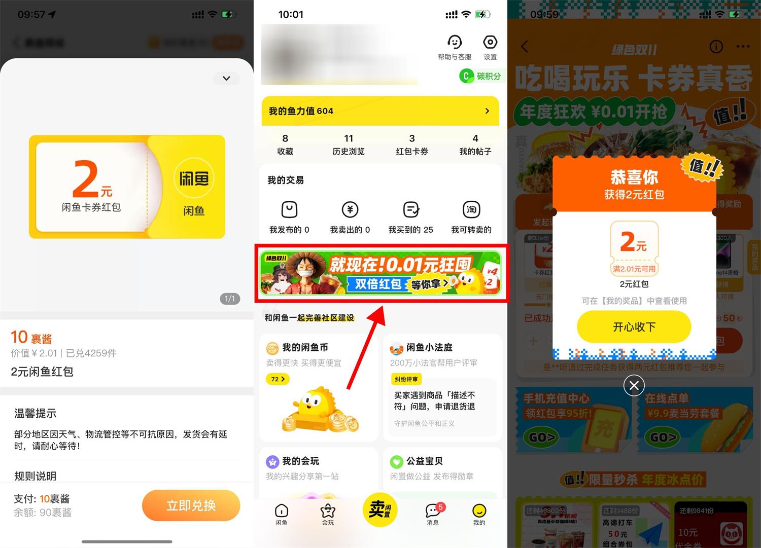 咸鱼双十一领2张2元卡券红包 图片1