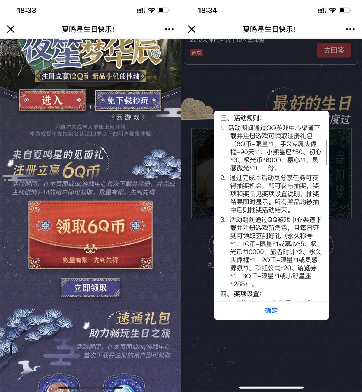光与夜之恋新用户注册领6Q币 图片1