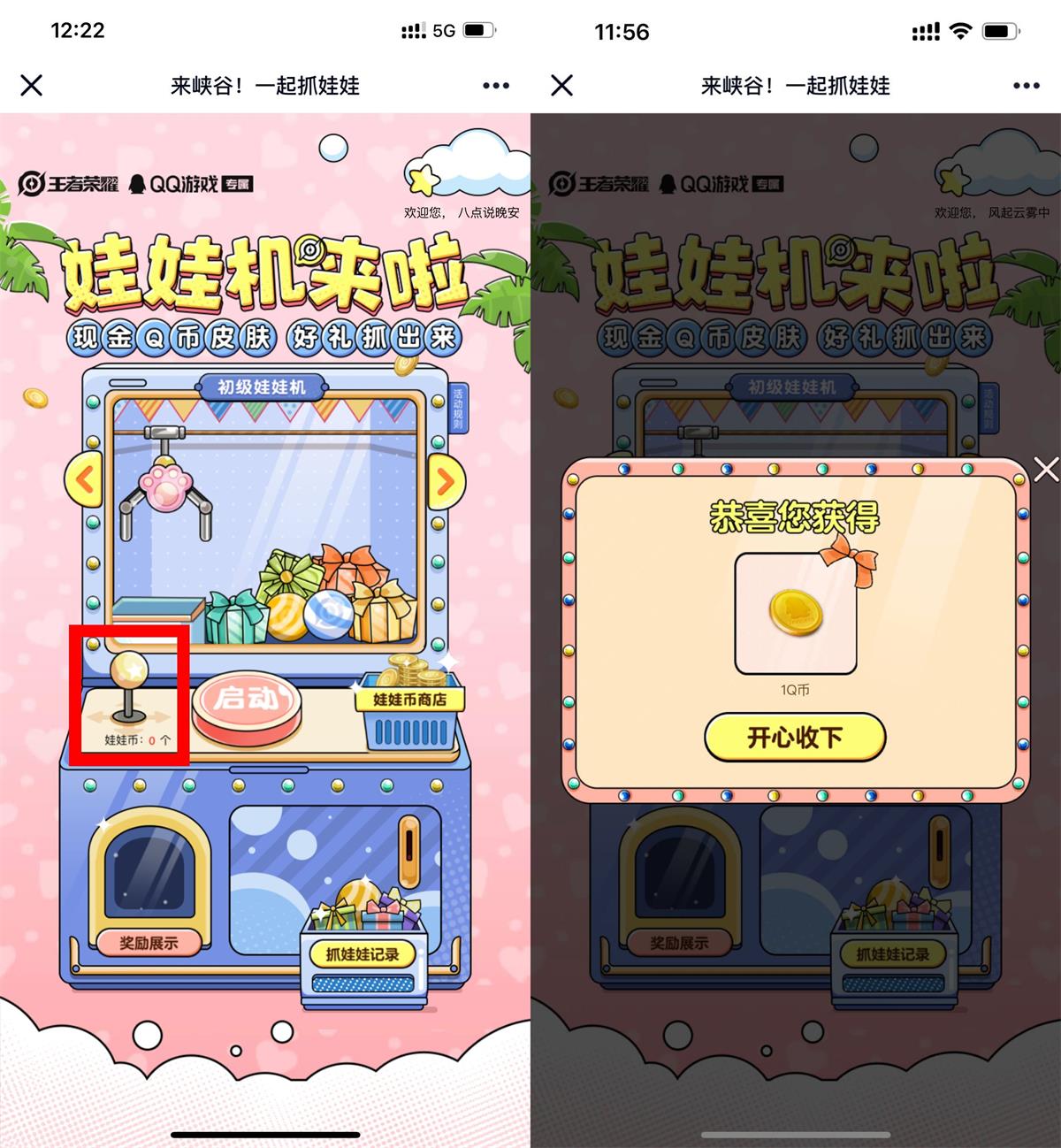 王者荣耀玩游戏做任务抽1Q币 图片1