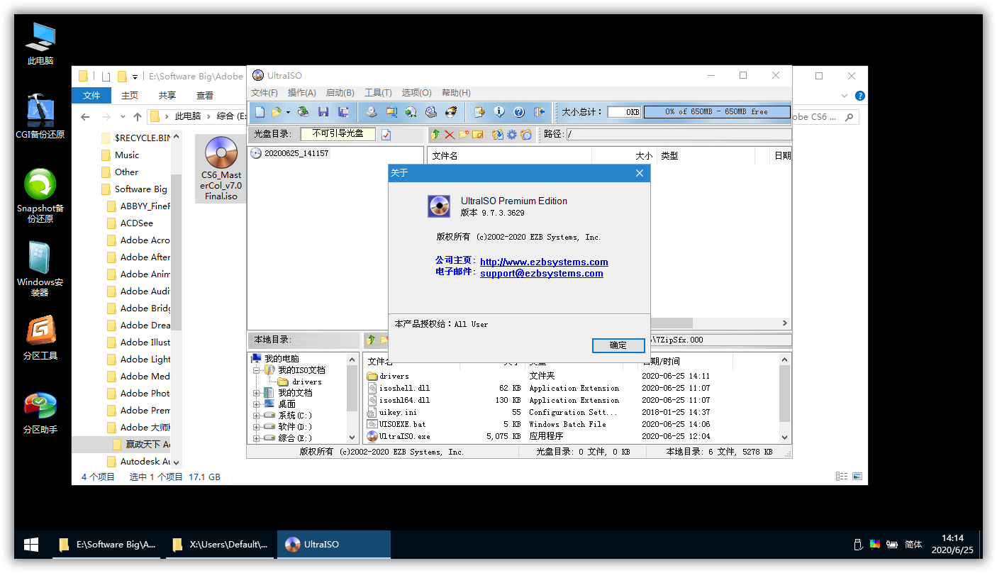 软碟通UltraISO v9.7.6.3860绿色版 图片2 软碟通UltraISO v9.7.6.3860绿色版 图片2