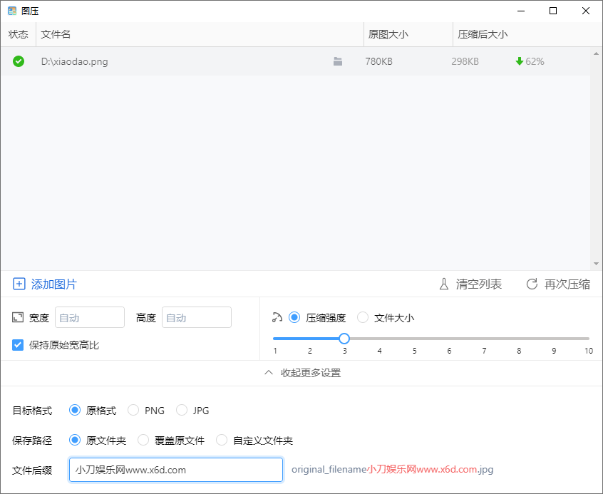 图片压缩工具 图压v0.4.1 图片2