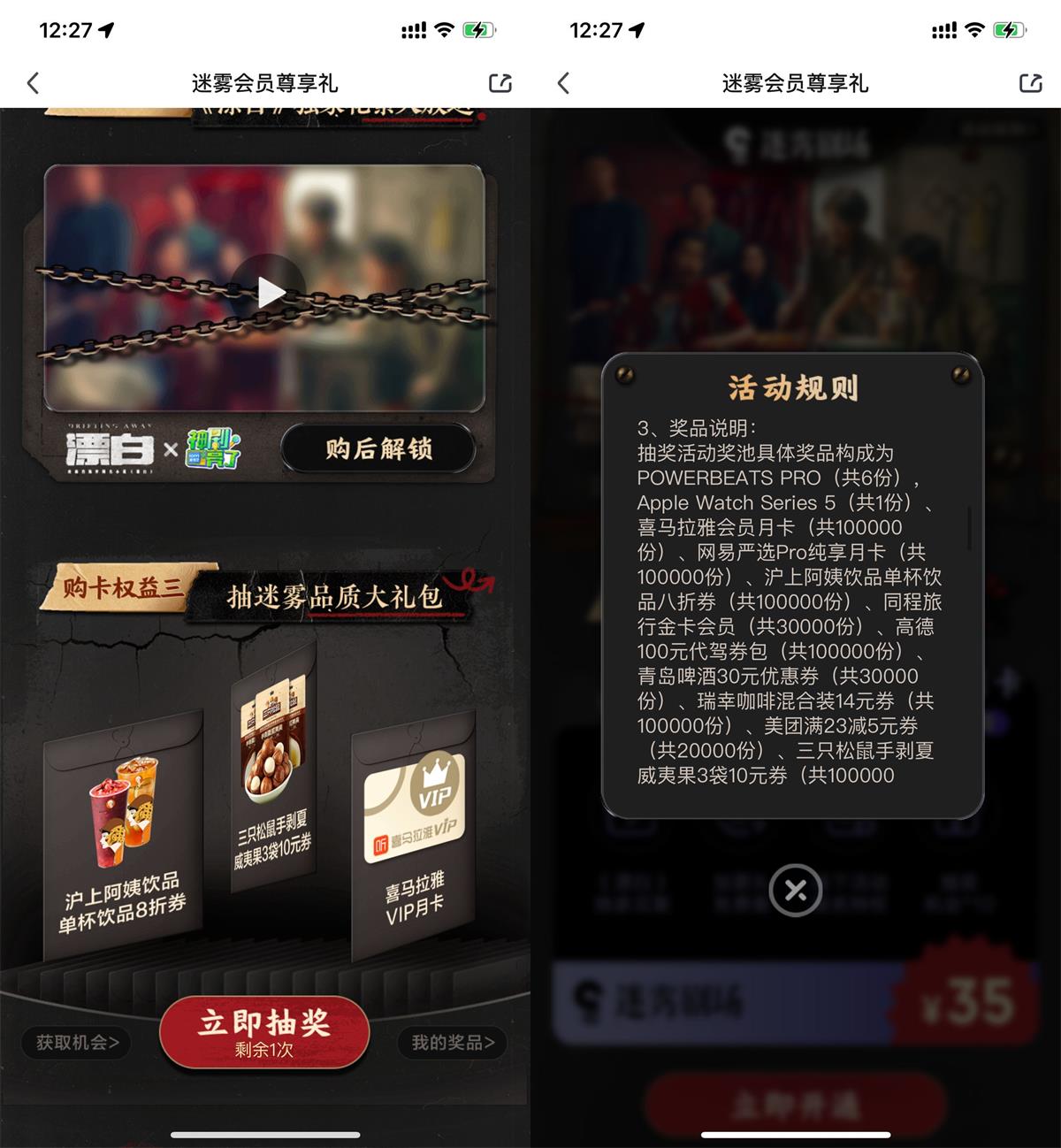 爱奇艺抽取喜马拉雅会员月卡 图片1