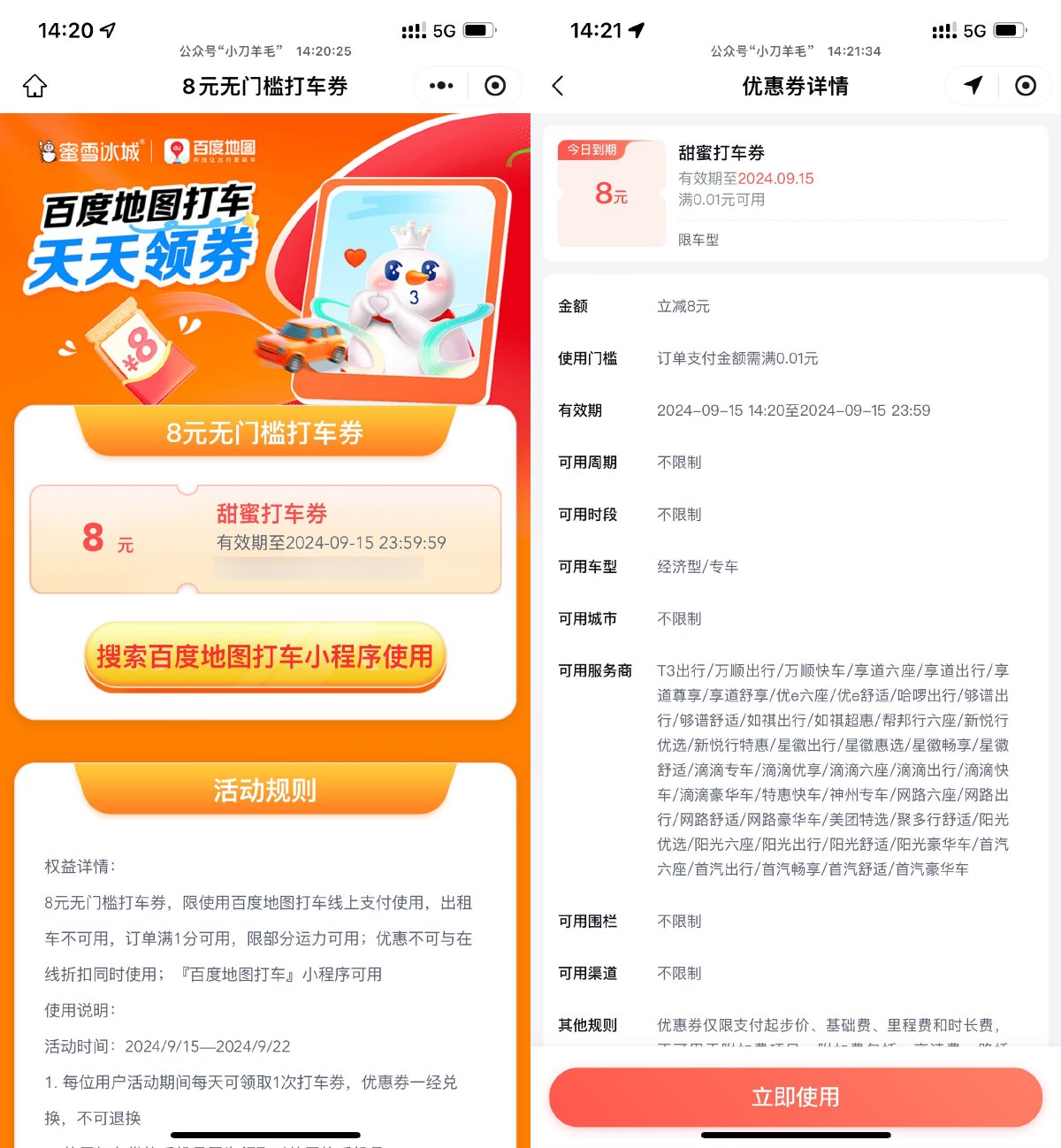 百度打车直接领8亓无门槛券 图片1
