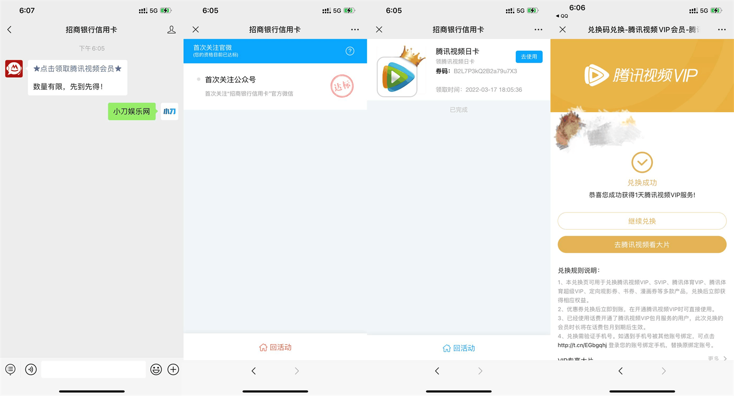 招行免费领取腾讯视频会员天卡 图片2
