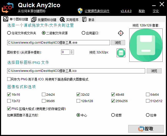 Quick Any2Ico v3.5.0单文件版 图片2