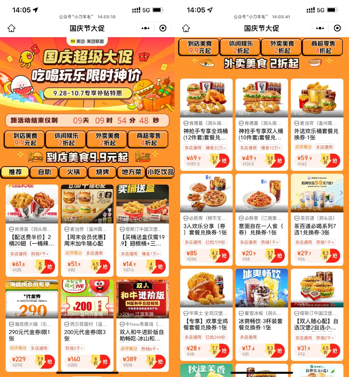 美团国庆节大促吃喝玩乐神价 图片1