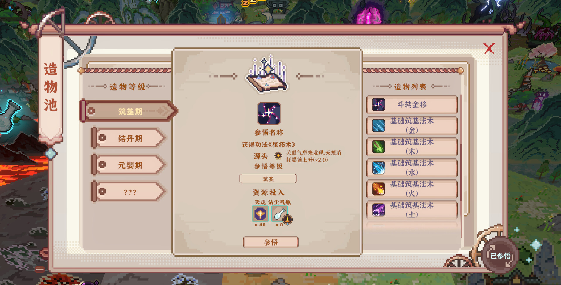 《仙之气》中文版 图片7