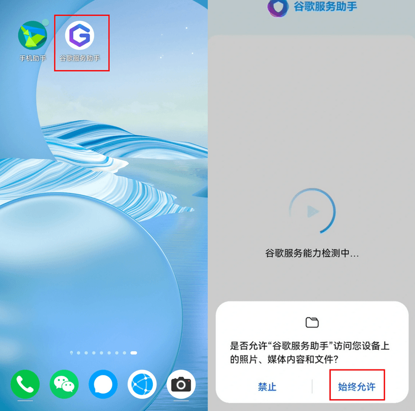 华为鸿蒙2.0如何安装谷歌服务框架 图片39 华为鸿蒙2.0如何安装谷歌服务框架 图片39