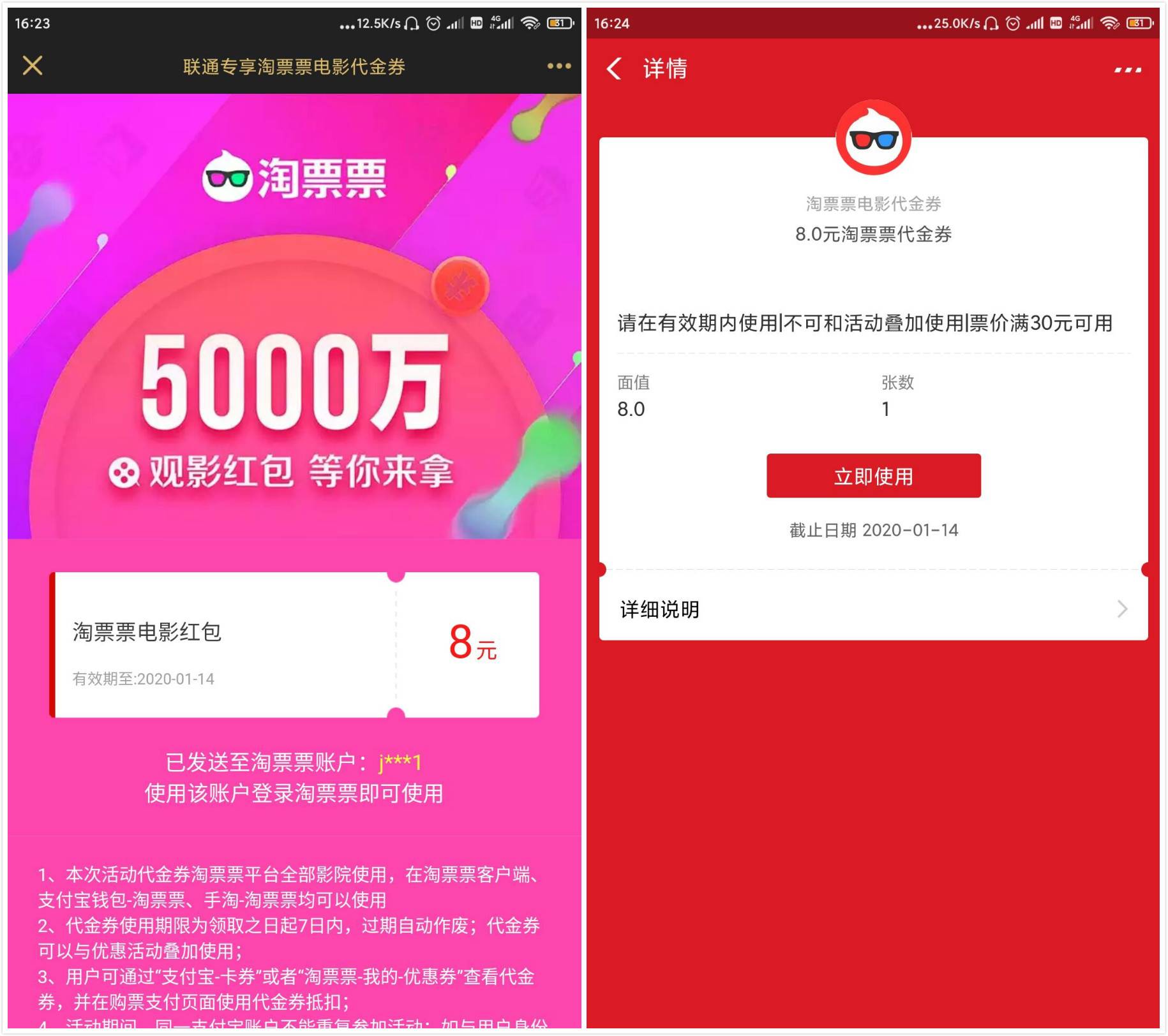 淘票票领取3~8元电影票抵扣券 图片1