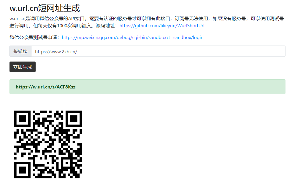 腾讯短网址w.url.cn生成源码 图片2 腾讯短网址w.url.cn生成源码 图片2