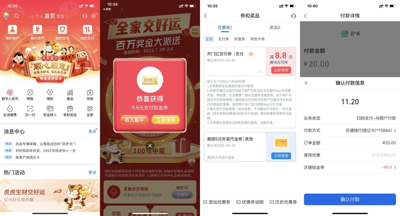交行老用户抽1.8~8.8元红包 图片1