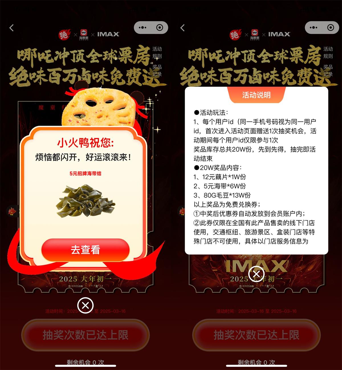 绝味抽取10万份藕片海带毛豆 图片1