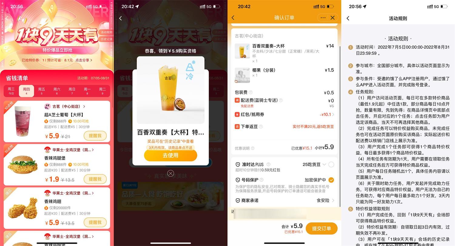 饿了么1块9天天有低价喝奶茶 图片1