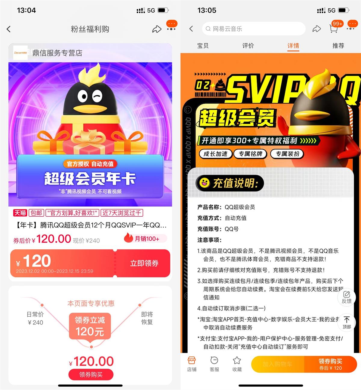 QQ超级会员年卡限时半价 图片1
