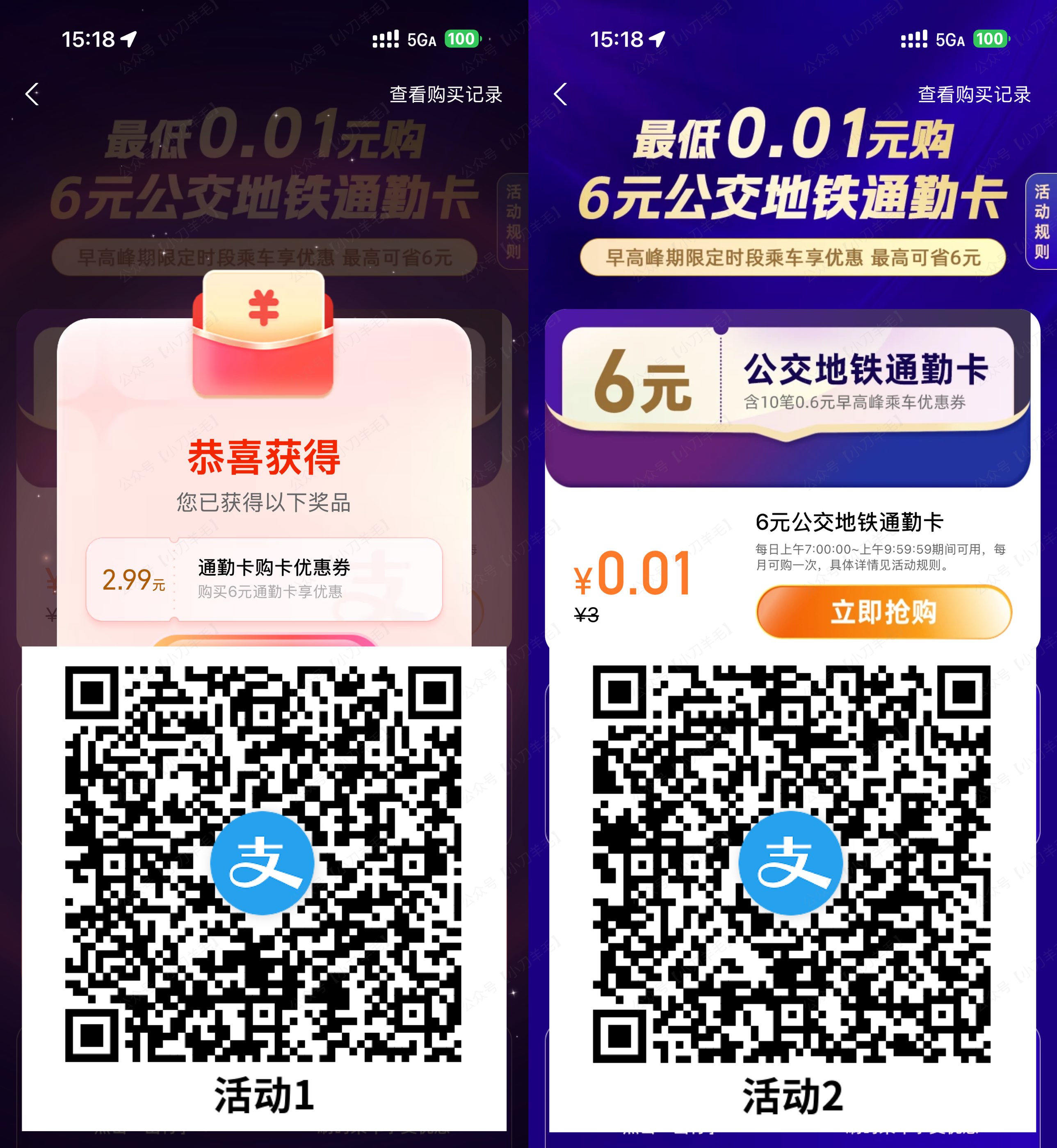 支付宝抽0.01亓买6亓通勤券 图片1