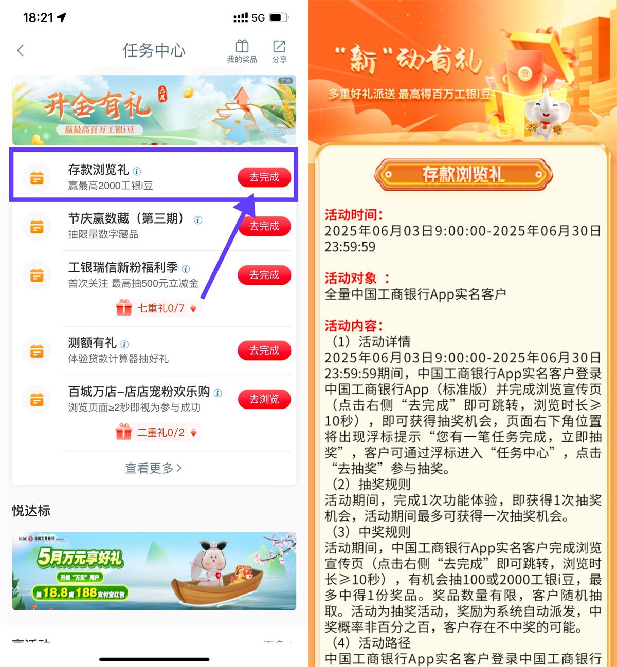 工行浏览抽i豆兑换美团支付券 图片1