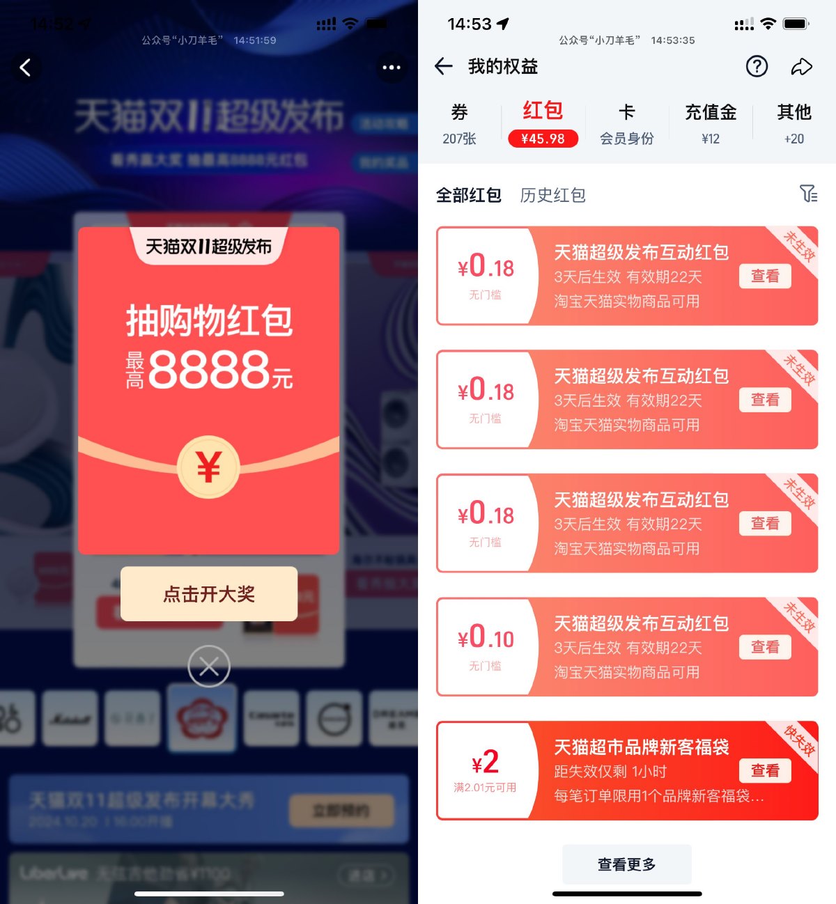 天猫超级发布每天抽实物或红包 图片1