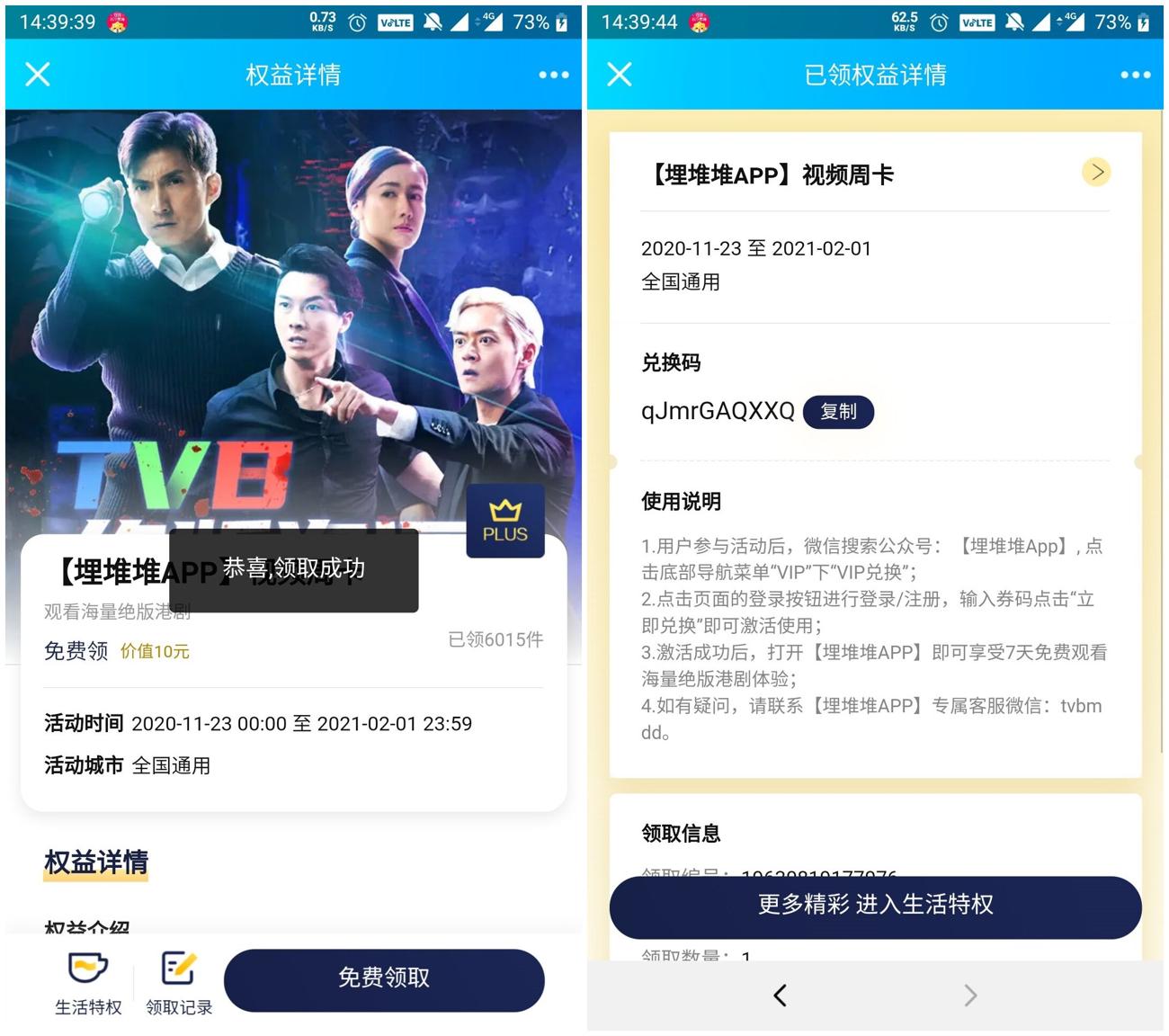 京东会员领埋堆堆视频周卡 图片1