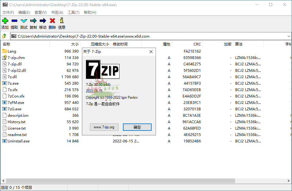 老牌压缩软件7-Zip v26.03修订版 图片2