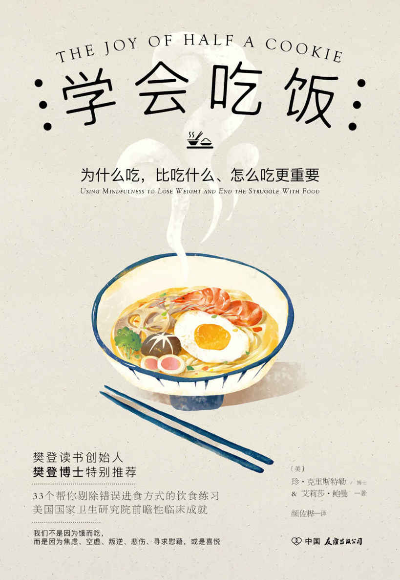 《学会吃饭》不只让你会瘦身 图片1