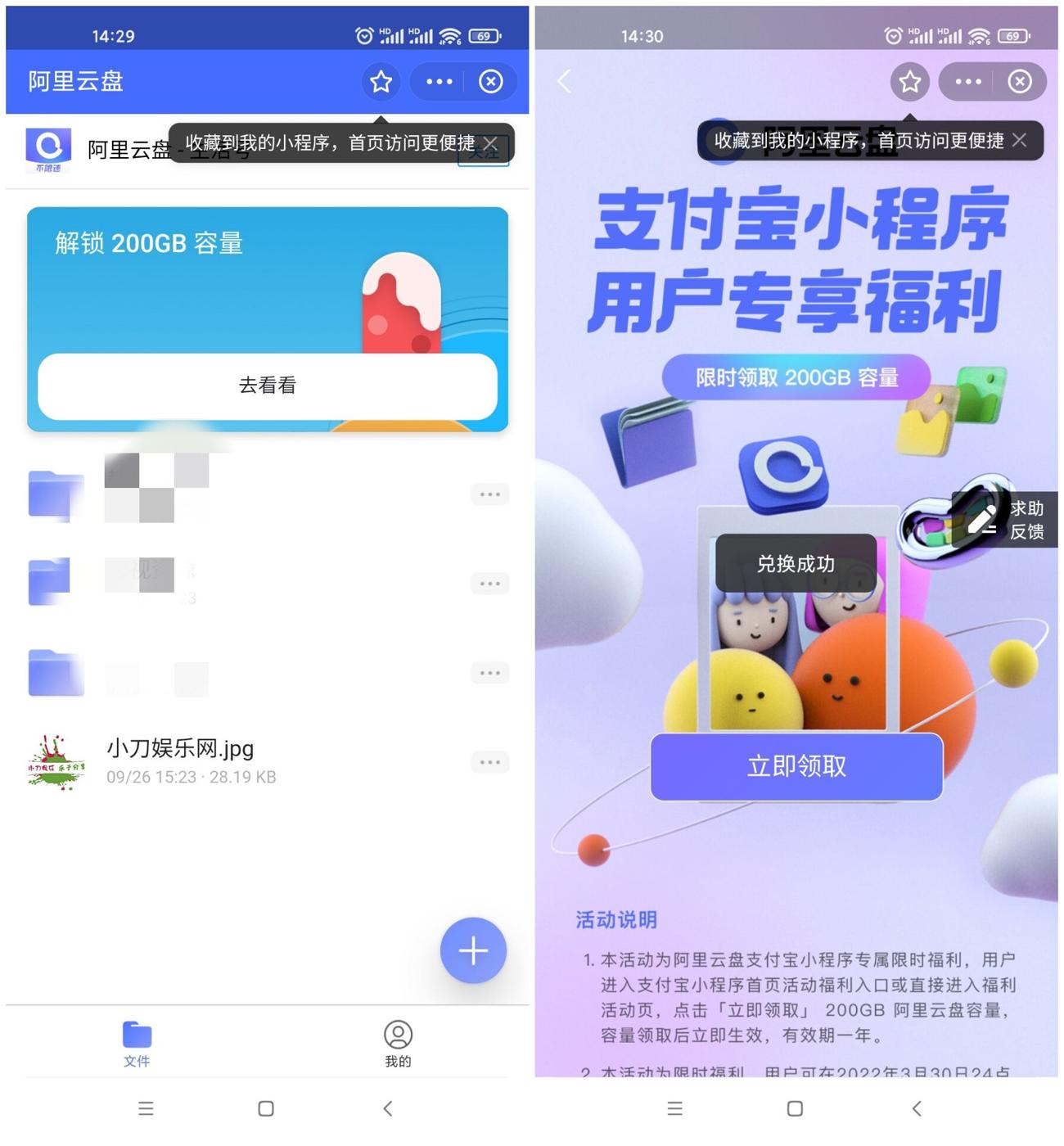 阿里云盘免费领一年200G容量 图片1