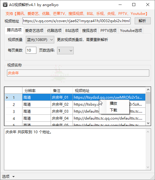 AG网页视频嗅探下载v4.2 图片5