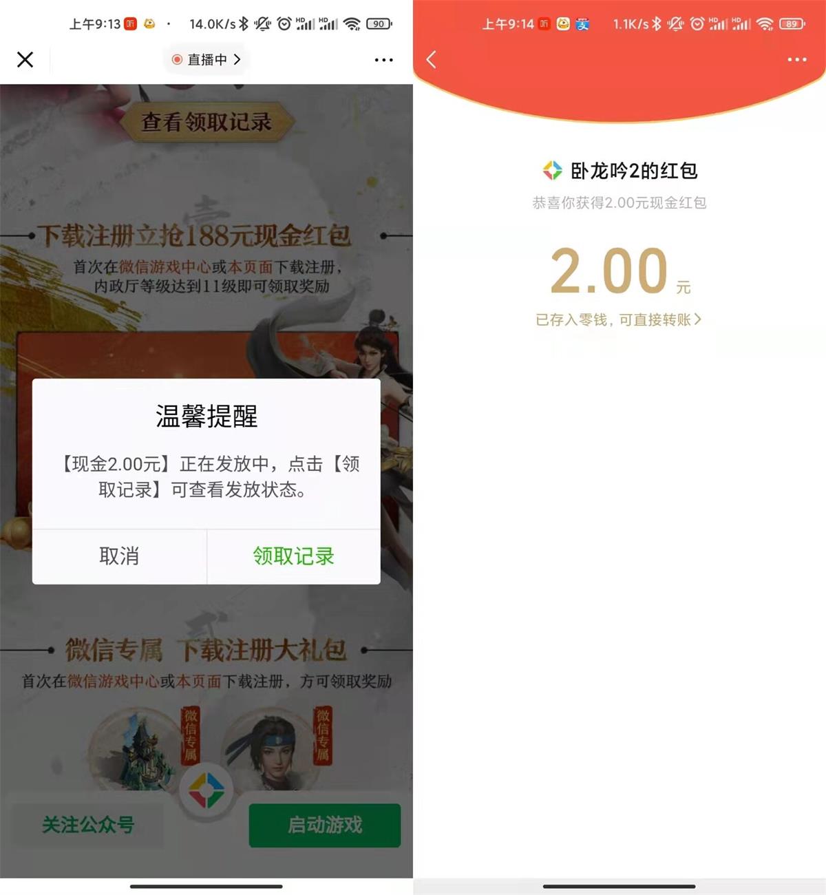 卧龙吟新用户抽2～188元红包 图片1