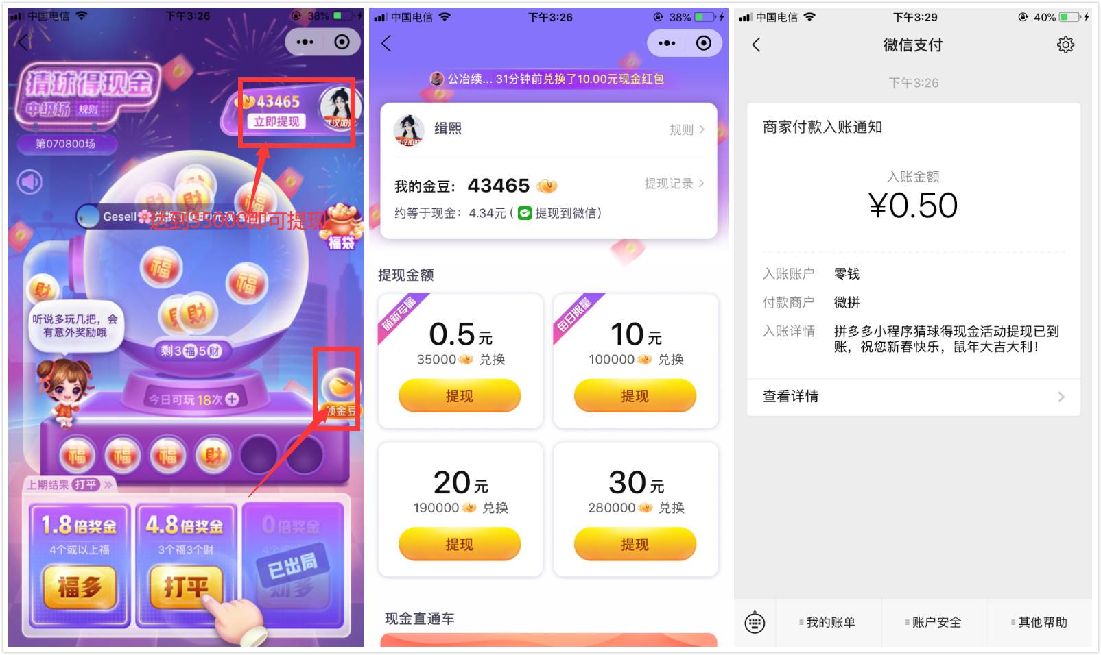 拼多多猜球撸0.5元微信红包 图片1