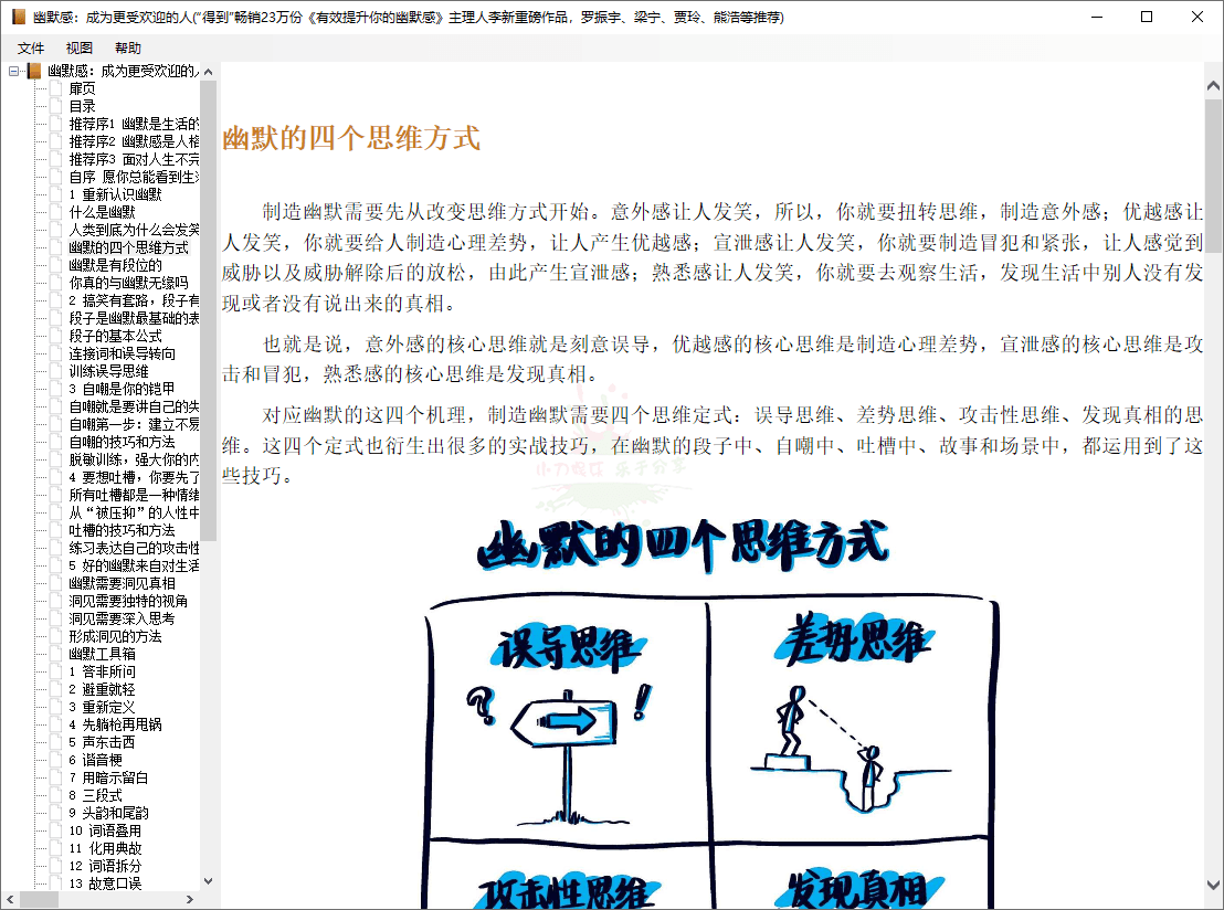 EPUB电子书阅读器汉化版 图片1