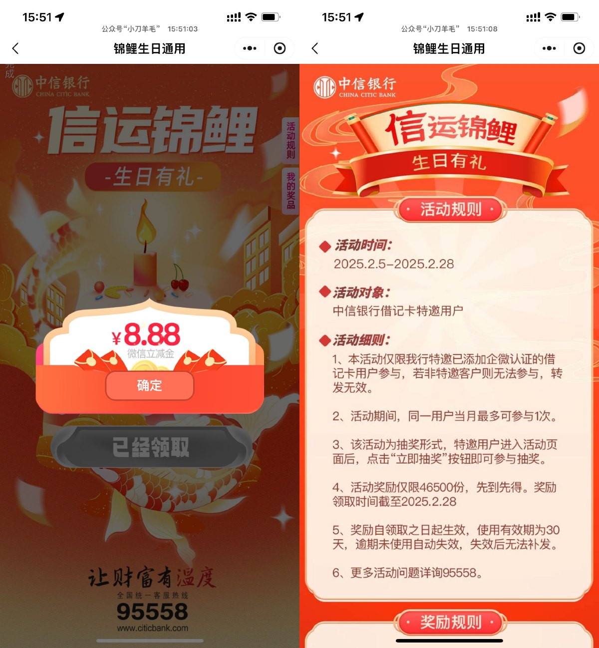 中信本月生日领8.88亓立减金 图片1