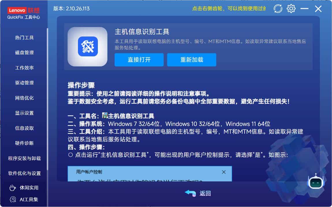 Lenovo Quick Fix v2.10.26.113绿 图片6