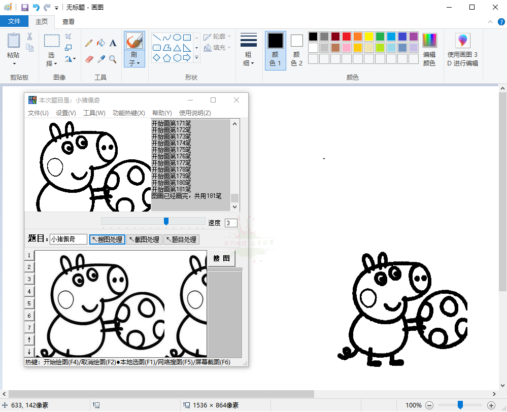 你画我猜辅助 自动绘画工具 图片1
