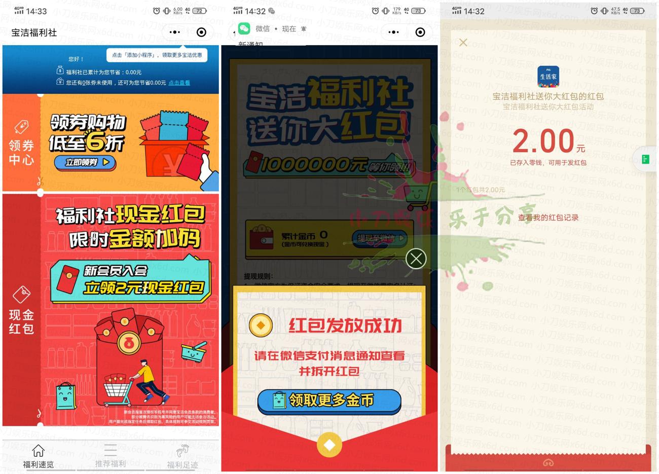 宝洁福利社领取2元微信红包 图片1