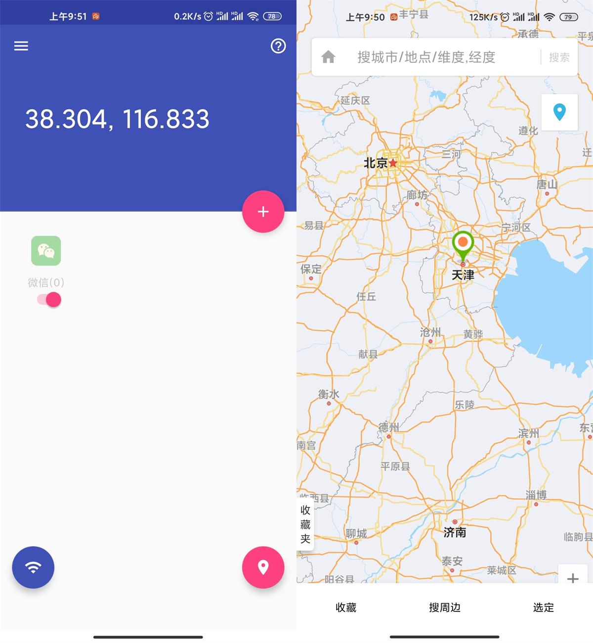 安卓虫子伪装v1.0.9.4绿化版 图片2