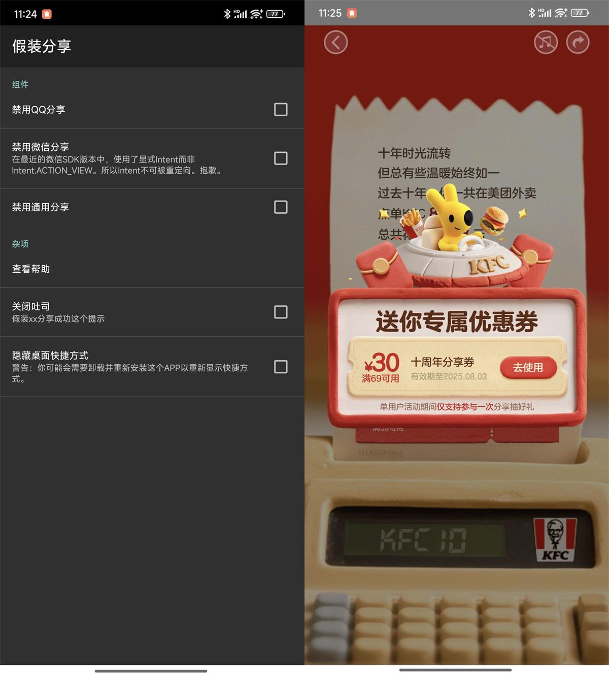 安卓假装分享app v1.3-1.4 图片2
