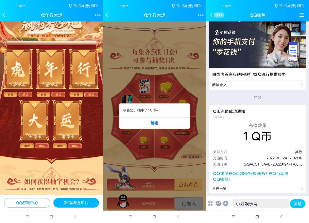虎年行大运集卡抽1~10Q币 图片1
