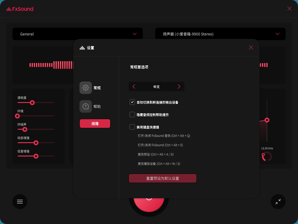FxSound 2 Pro v1.2.11专业版 图片6 FxSound 2 Pro v1.2.11专业版 图片6