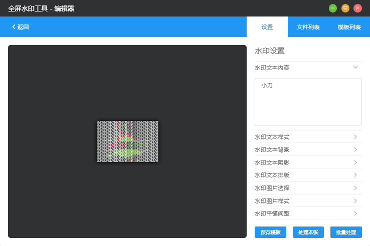 洋芋田图像处理工具箱v3.5.1 图片4