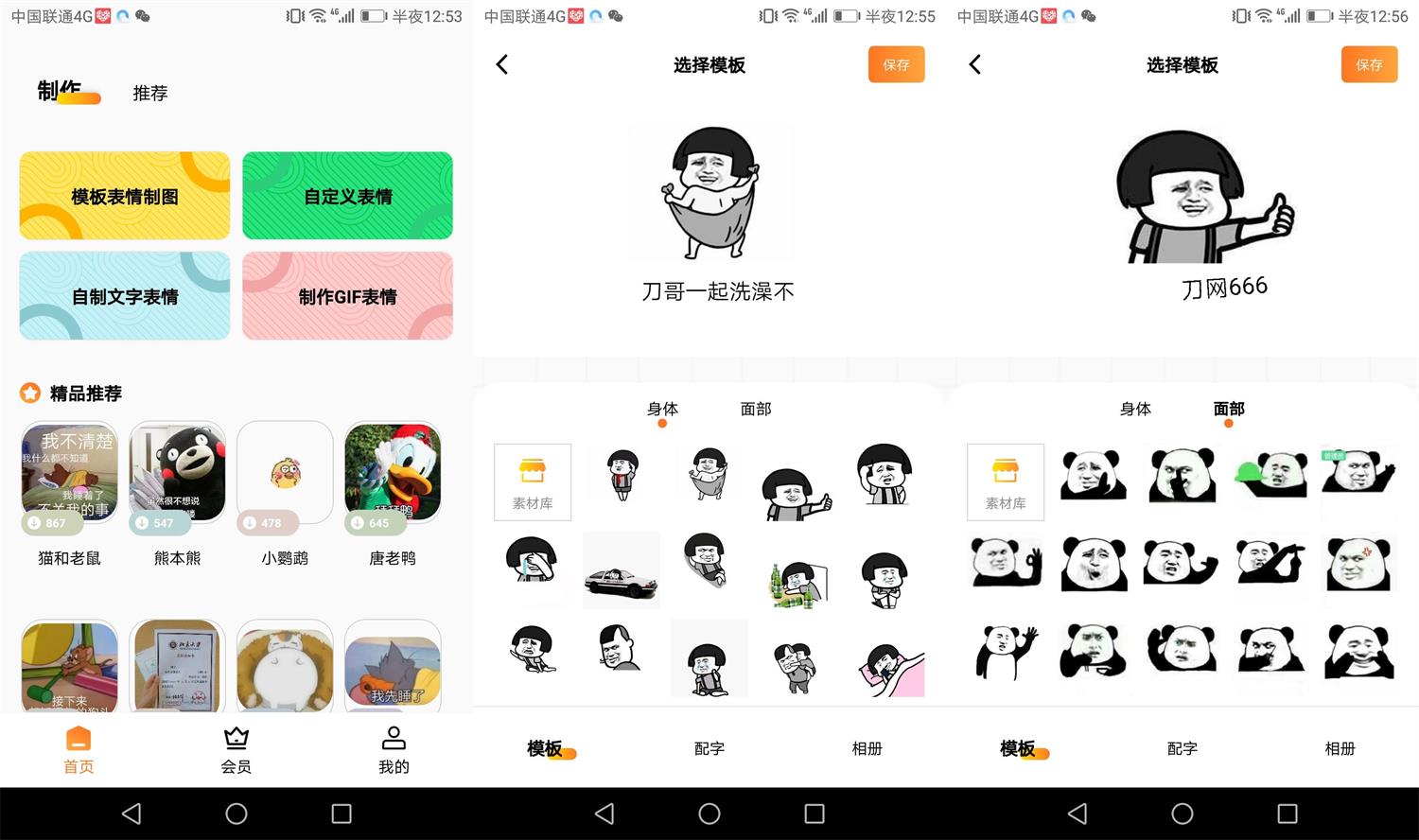 斗图表情包广场v1.1.4会员版 图片2
