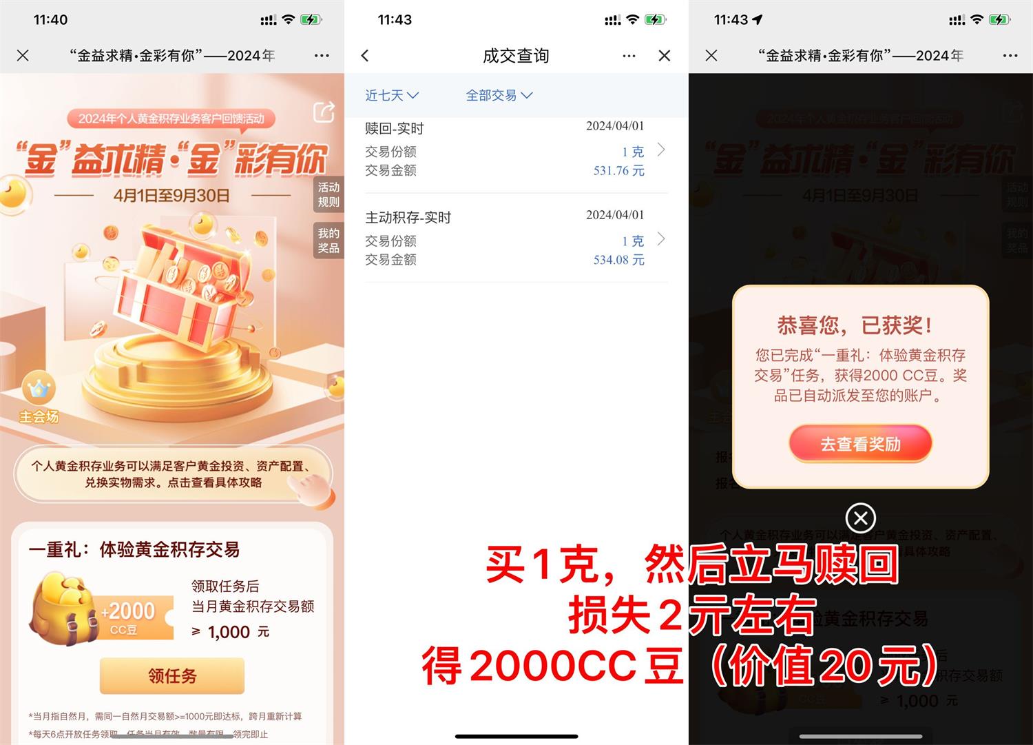 建行2.3元撸2000CC豆兑卡券 图片1
